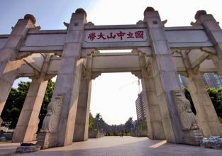 中山大学