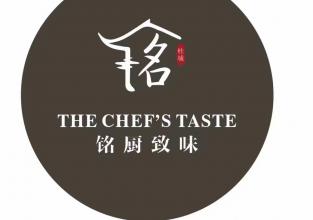 铭厨致味高奢粤菜餐厅